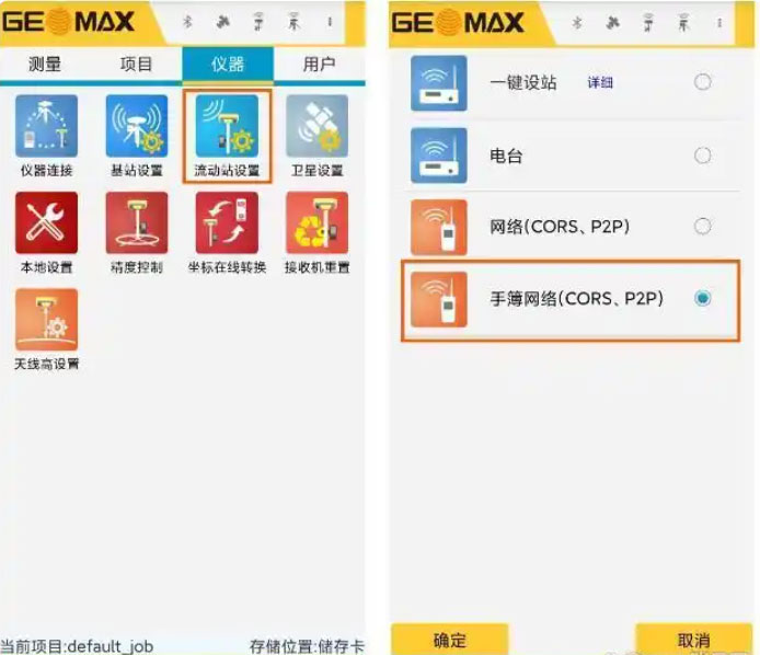 RTK CORS賬號設(shè)置步驟教程圖文指南，看完迅速掌握